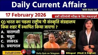 Daily Current Affairs| 17 February Current Affairs 2026|NTPC|SSC|NDA|All Exam #trending #kalyanimam