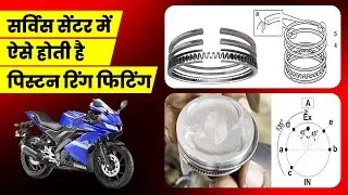सर्विस सेंटर में ऐसे होती है पिस्टन रिंग फिटिंग। YAMAHA R15 V3 Piston Ring Fitting #pistonring