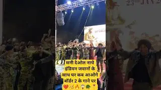SUNNY DEOL BORDER 2 GHAR KAB AAOGAE SONG LAUNCH & DANCE WITH INDIAN ARMY 🔥🪖🎖| DILJIT VARUN  #shorts
