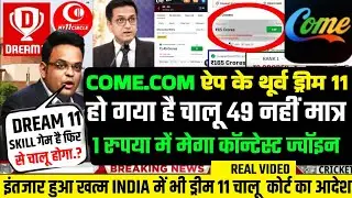 DREAM 11 2026 :-  Dream 11 Fantasy Today Comeback Come.com Start India 49 नहीं 1 वाला