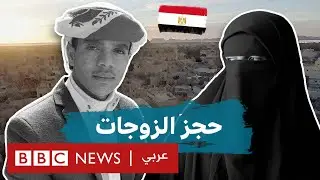 مصر: حجز الزوجات يمنع قصص الحب في سيوة