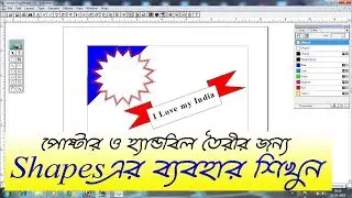 How to Use and Create Shapes in Page Maker 7.0 in Bengali | Full Details |