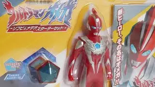 初回生産限定 ウルトラマンオメガ  ソフビ＆メテオスターターセット Ultraman Omega