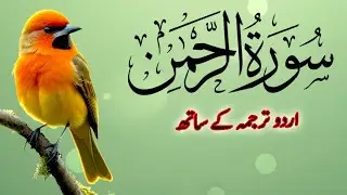 Surah Ar-Rahman with Urdu Translation | Emotional Recitation by Abdulbasit Samad | Episode 364