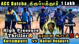 Round 2 | Kallal Venpura Vs Kottampatti | Acc Batcha Thirupathur 1lakh Tournament #trending #viral 