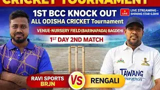 🔴 LIVE :-🏆RAVI SPORTS BRJN VS RENGALI🏆 || 1ST BCC KNOCKOUT ALL ODISHA CRICKET TOURNAMENT