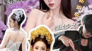 被夸爆的女明星的婚礼#榆林跟妆 #榆林新娘跟妆