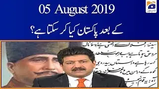 5 August 2019 ke Baad Pakistan kia Kerskta Hai?