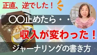 【衝撃】たった3分ノートで収入が増える書き方、増えない書き方（手元実演）