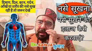 Symptoms and treatment of body nerves drying up | Treatment of brain, heart, ear, and body nerves...
