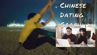 Chinese Male Dating Coach (Fawn Bad Boy) Teaches Men About Dominance - A Jerry Liu Exploration