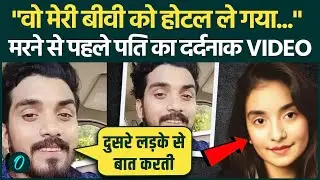 Varanasi के Rahul ने पत्नी की बेवफाई पर दी जान, आखिरी Video में क्या बोला? देखें दर्दनाक अंत | UP