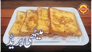 Meethi Bread | French toast recipe | Rex kitchen