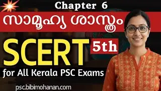💥[#4]സാമൂഹ്യ ശാസ്ത്രം |5th Std Social Science Part 1 Chapter 6  New SCERT for Kerala PSC