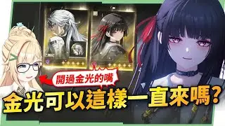 【鳴潮】千咲抽卡精華🐱 ▸開過光的嘴，雙蛋黃預言家，但自己的帳號就... ▹璐洛洛◃