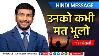Hindi Message John Wesly |  उनको कभी मत भूलो -  जॉन वेस्ली