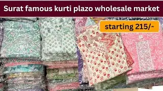 Surat famous kurti plazo wholesale market | wholsale market surat | kurti manufacturer #wholesale