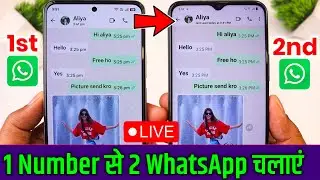 Ek number se do whatsapp kaise chalaye | How to Use Same WhatsApp in Two Phone with Same Number