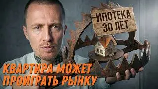 ИПОТЕКА ПОД СДАЧУ: МИНУС ДЕНЬГИ КАЖДЫЙ МЕСЯЦ (И ТЫ ЭТОГО НЕ ЗАМЕЧАЕШЬ)