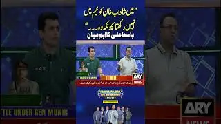 Basit Ali's Statement About Shadab Khan's Selection #basitali #shadabkhan #shorts #ytshorts #arynews