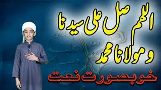 ALLAH Humma Sallay Ala | Naat | Muhammad Abdullah| Albari TV