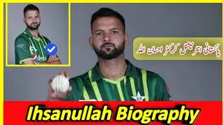 Ihsan Ullah Biography Age | Lifestyle | Height  Family| ihsanuallah pakistan cricketer