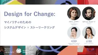 [Division of Strategic Design] Design for Change: System Design for Minorities x Storytelling