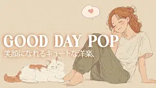 洋楽 - 気持ちが晴れやかになる♪ ポップで可愛い洋楽プレイリスト｜Morning/Studying/Work/Shop/Cafe/Chill BGM