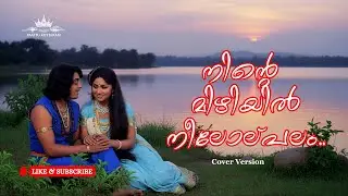 Ninte Mizhiyil Neelolpalam - Arakkallan Mukkalkallan | Duet Cover | Paattu Kottaram