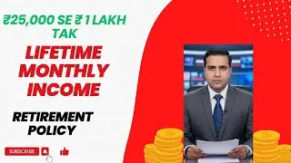 ₹25,000 Se ₹1 Lakh Har Mahina | Lifetime Monthly Income Plan | Retirement Planning 2025