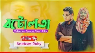 Botolota- বটোলতা || Bengali Short Film 2019 (New) || (valentine Special) || Anirban Roky