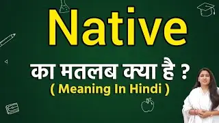Native meaning in hindi | native ka matlab kya hota hai | Word meaning