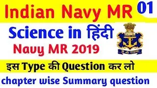 Navy MR Science in Hindi ।। Navy MR Questions preparation Lacture :-01 //Light chapter