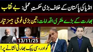 India Operationalized Three Military Air Bases | Troubling Situation for Pakistan | Raja Nadeem
