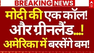 Modi Call Trump News LIVE: मोदी की एक कॉल!और ग्रीनलैंड...!अ, मेरिका में बरसेंगे बम!| | Breaking