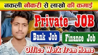 Fraud of lakhs in the name of job placement | Amlesh Kushwaha