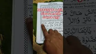 எளிமையாக புரிந்து கொள்ளலாம் | Learn Tajweed For Beginners | #shorts | #tamil | #islam | #shortsfeed