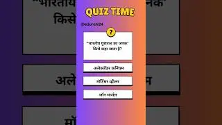 #quiztime #currentaffairsquiz #viral