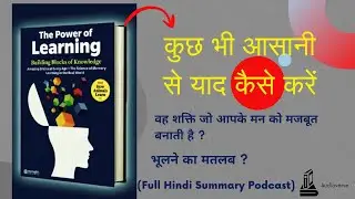 The Power of Learning | Knowledge is Power | Book Summary in Hindi | Audioverse
