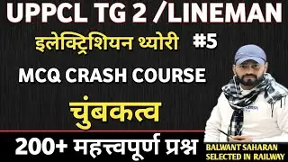 MAGNETISM / ELECTRICIAN MOST IMPORTANT MCQ/ UPPCL TG2/ ALM/BARC  / SUPERFAST SESSION