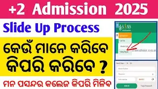 +2 Admission 2025 | +2 Slide Up Process | How To Slide Up +2 Admission | +2 Slide Up Request 2025