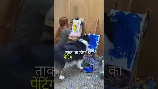 dog 🐕 vs women penting competition #thestoryofmotivation #animals #shorts#penting