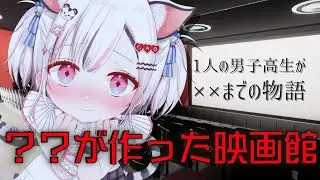 【 ？？がつくった映画館 】泣けるホラーゲーム。いきましょうか【#虎珀ガオ/新人Vtuber】