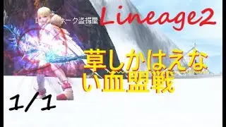 新春！【#リネージュ2 】初笑い