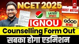 NCET 2025 📢Big Update🔥| सबका होगा एडमिशन  | Must Watch
