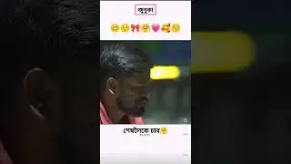 new assamese romantic💏❤ #comedy #shortvideo