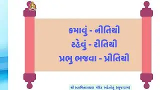 Suvākyō | Divine Sayings for Inner Peace | Satsang Sarita 1