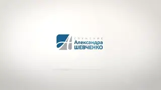 Александр Шевченко. Образование. Профессионализм. Призвание.  Семинар AUDIO