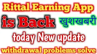 Rittal App Withdrawal Start|Rittal App WithdrawalProblem solve🥰 | Rittal Earning App🥰