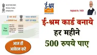 इ श्रमिक कार्ड कैसे बनाएं [2022] | ashram card apply online | Technical Fundaa